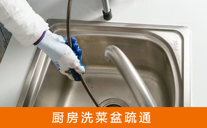 福清洗菜池疏通